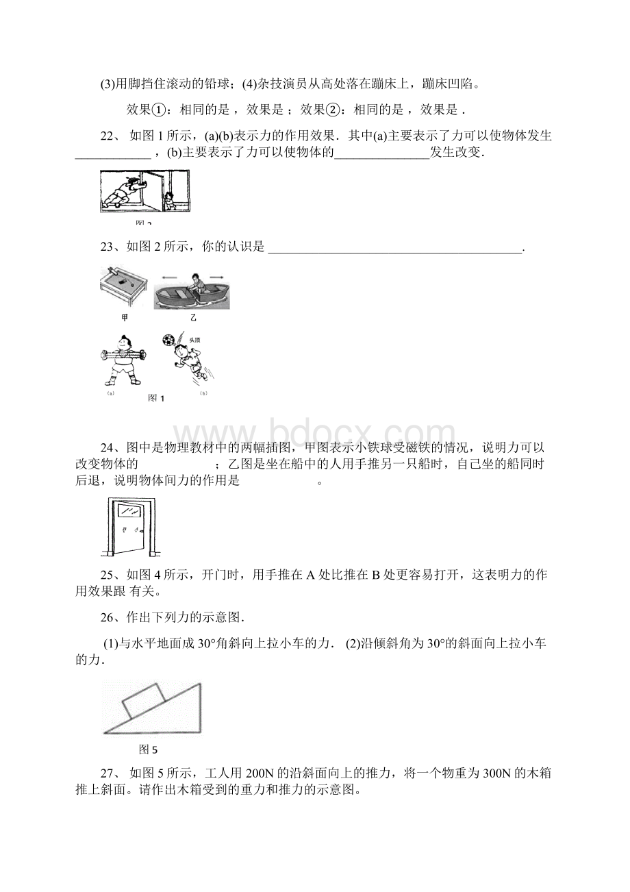 第七章力课时练习题.docx_第3页