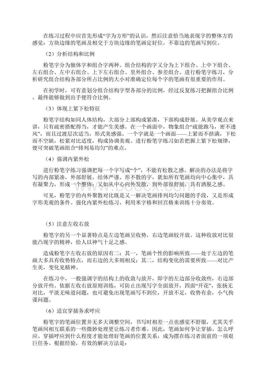 粉笔字书写和应用练习的基本要求.docx_第3页