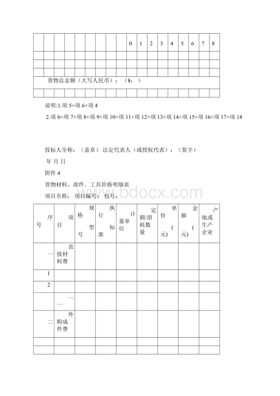 部队投标文件范本.docx_第3页