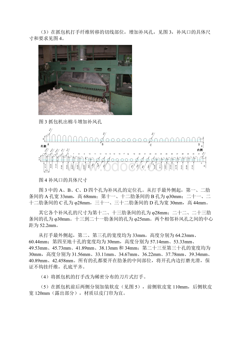 清花实施陆S纺纱工艺的改造和调整.docx_第3页