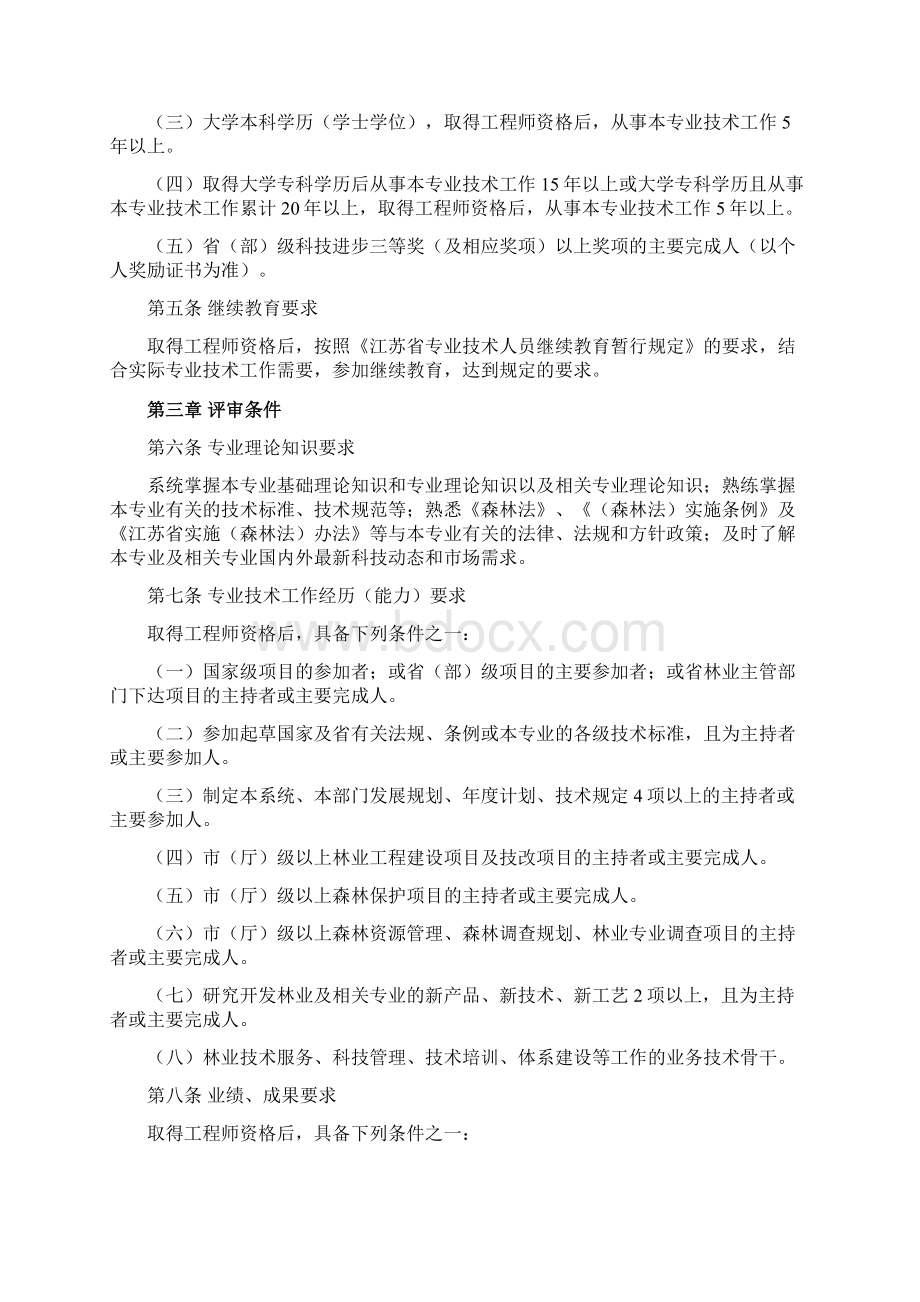 江苏省林业工程高中级评审条件.docx_第2页