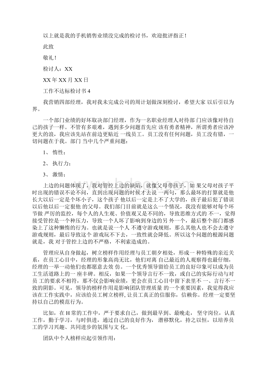 检讨书工作不达标检讨书Word文档格式.docx_第3页