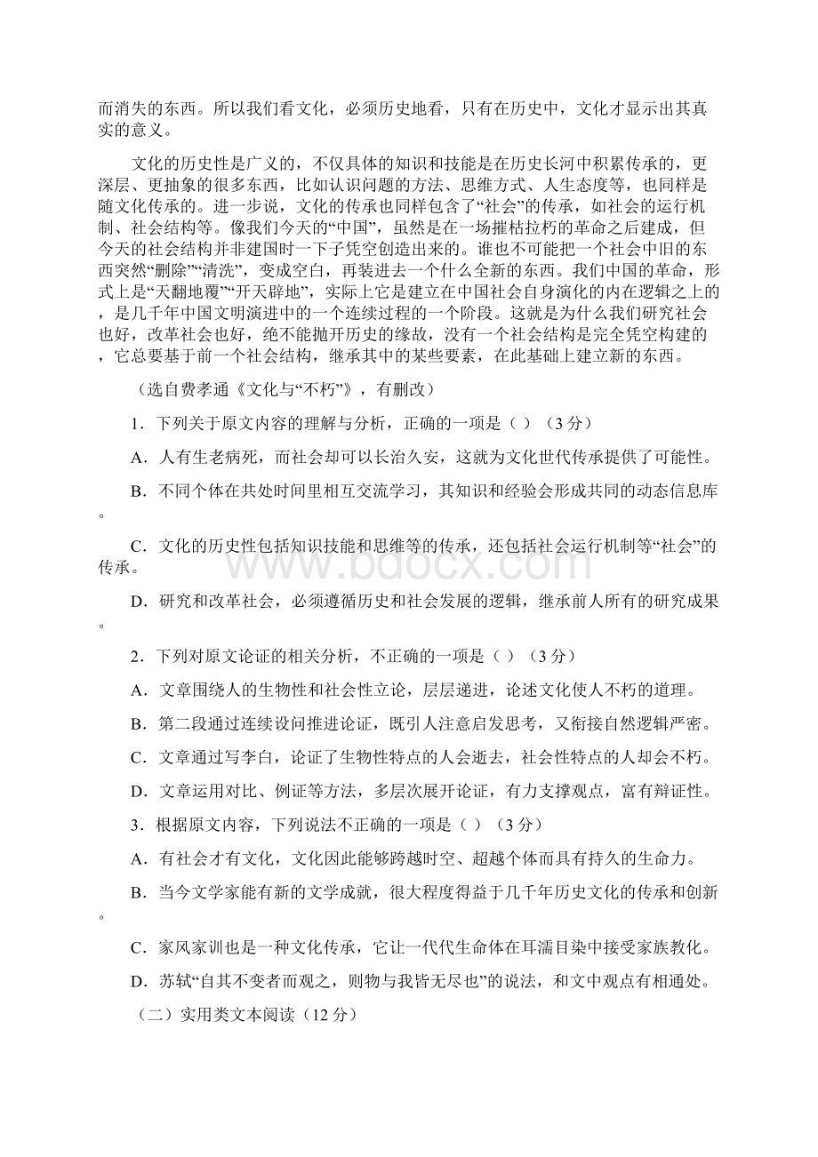 山东省威海市文登区学年高二语文上学期期末考试试题.docx_第2页