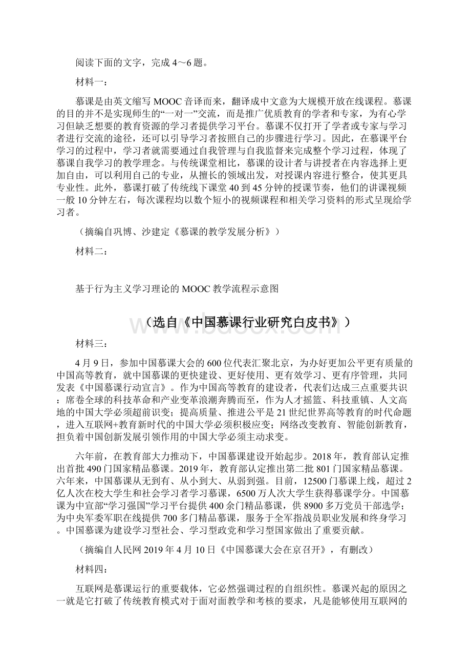 山东省威海市文登区学年高二语文上学期期末考试试题.docx_第3页