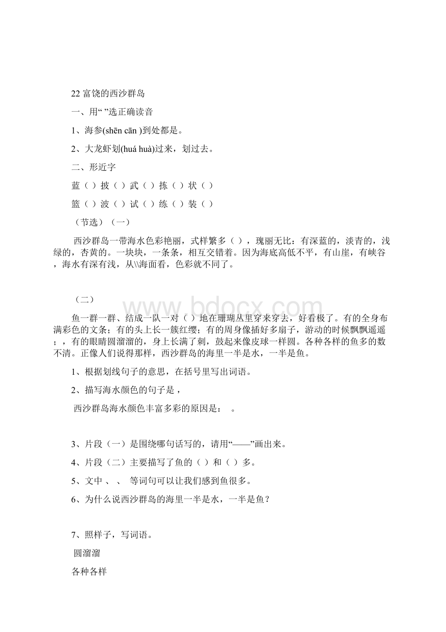 三年级上册第六单元课内阅读Word文档格式.docx_第3页