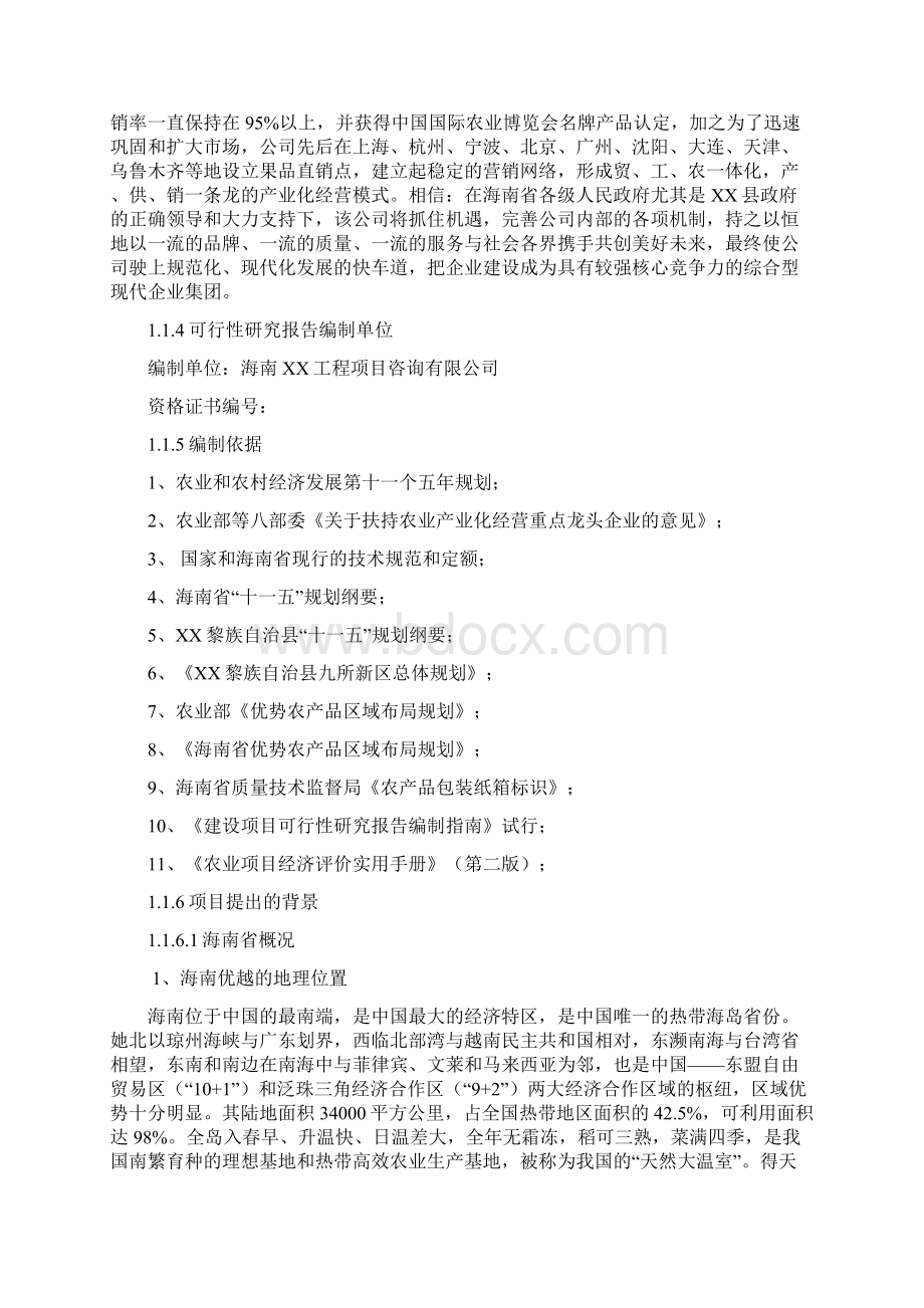 海南果蔬包装纸箱厂项目工程可行性研究报告.docx_第2页