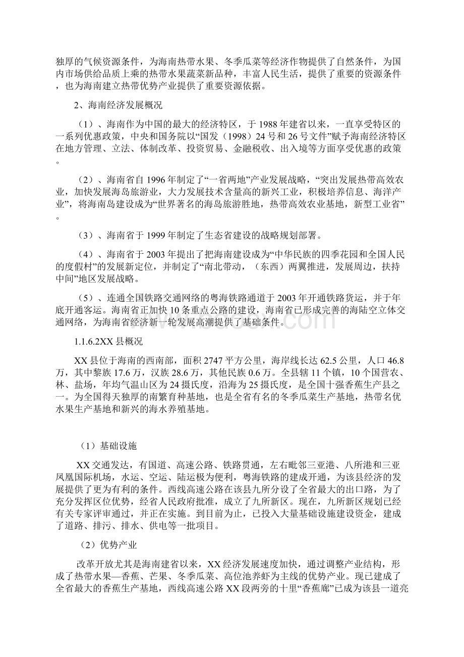 海南果蔬包装纸箱厂项目工程可行性研究报告.docx_第3页