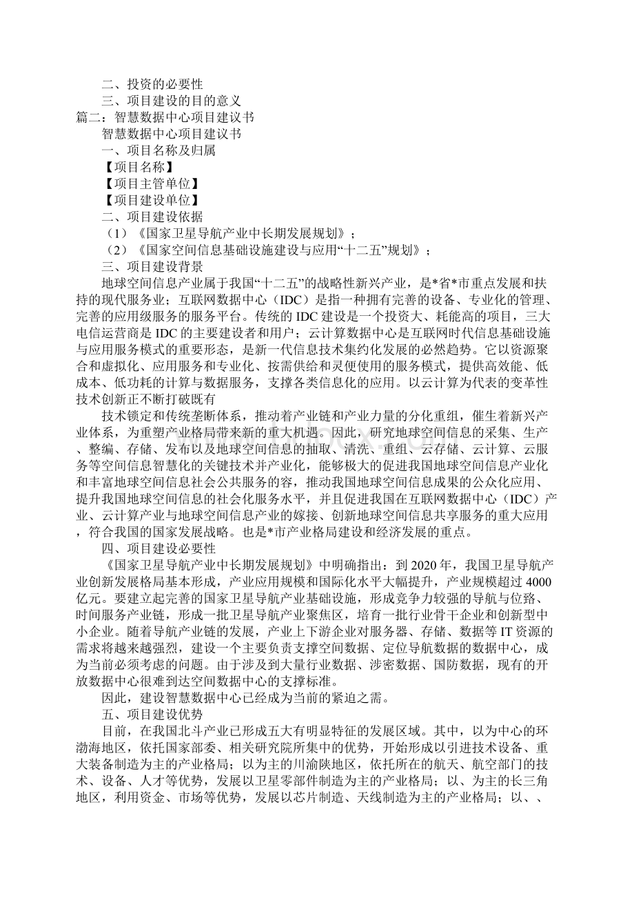 大数据平台项目实施建议书Word文档格式.docx_第3页