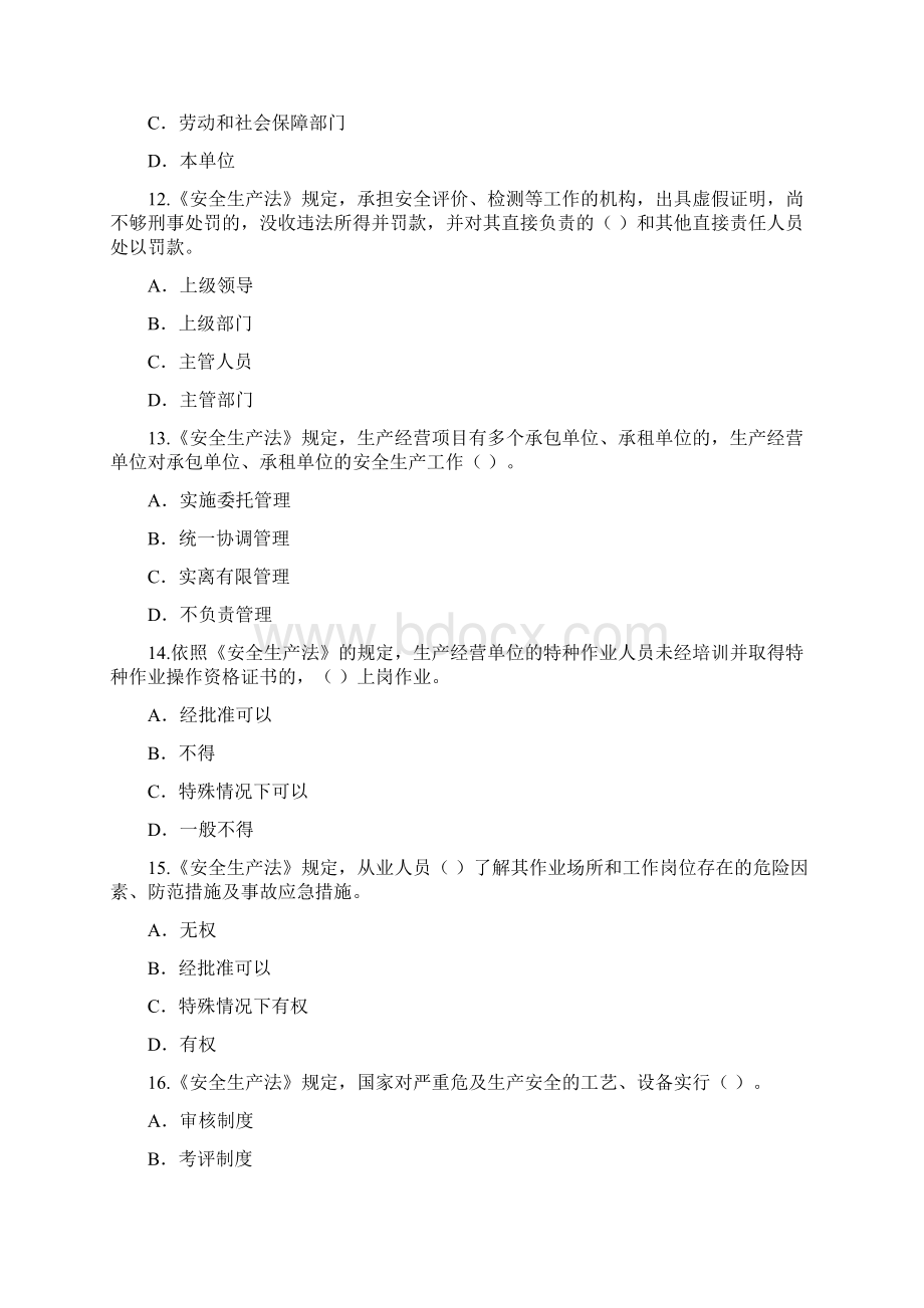 注册安全工程师考试试题安全生产法及相关法律Word文件下载.docx_第3页