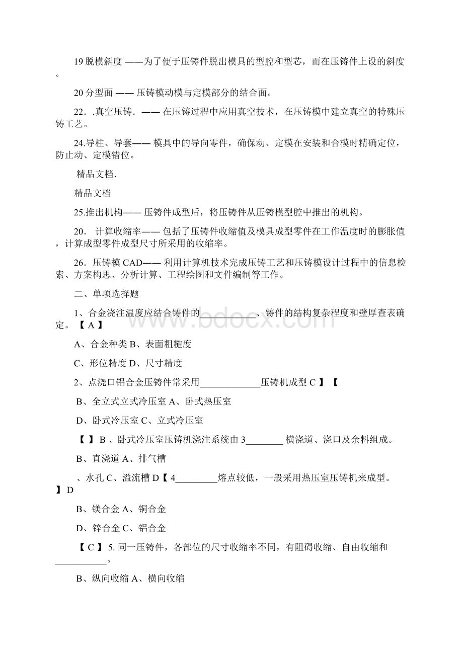 最新压铸复习题答案资料.docx_第2页