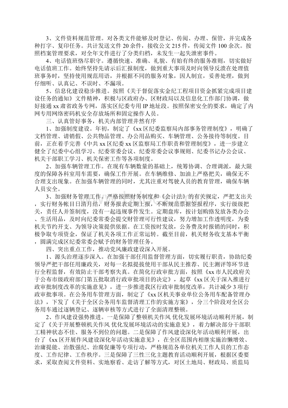 纪委办公室第一季度工作总结.docx_第2页