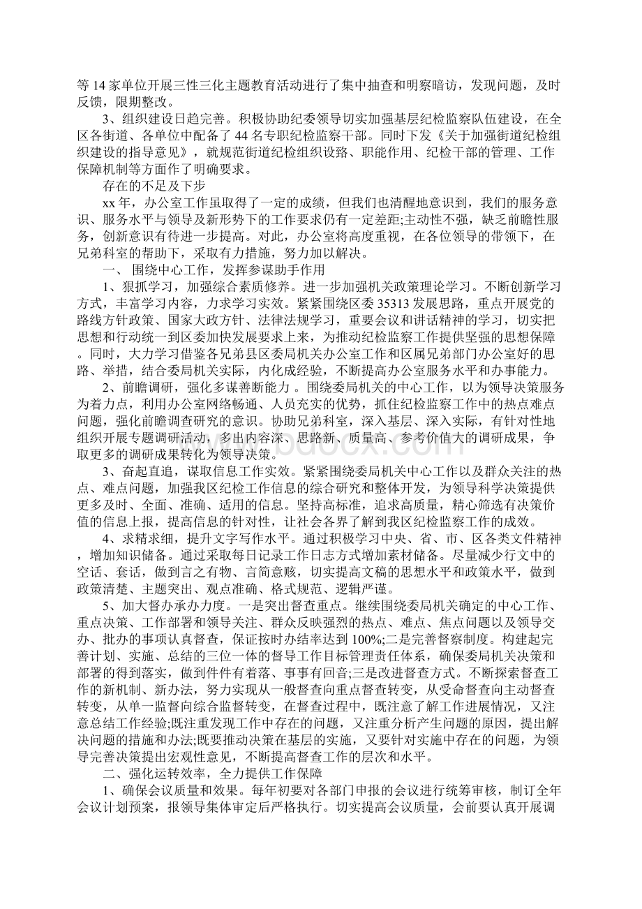 纪委办公室第一季度工作总结.docx_第3页