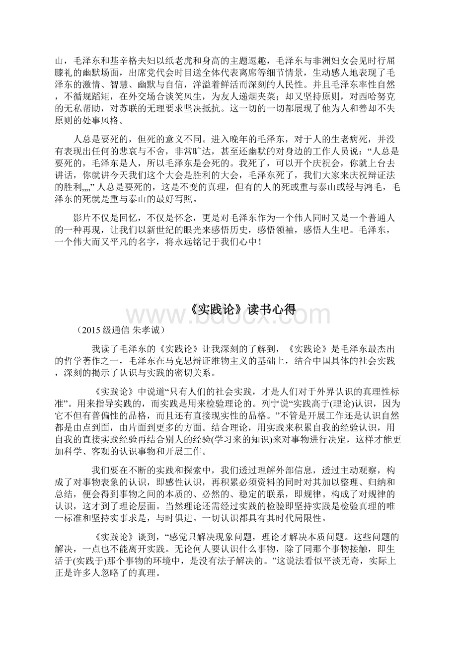 思想政治教育实践成果.docx_第3页