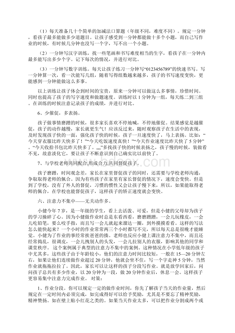 怎么样改变孩子做作业慢的坏习惯.docx_第2页