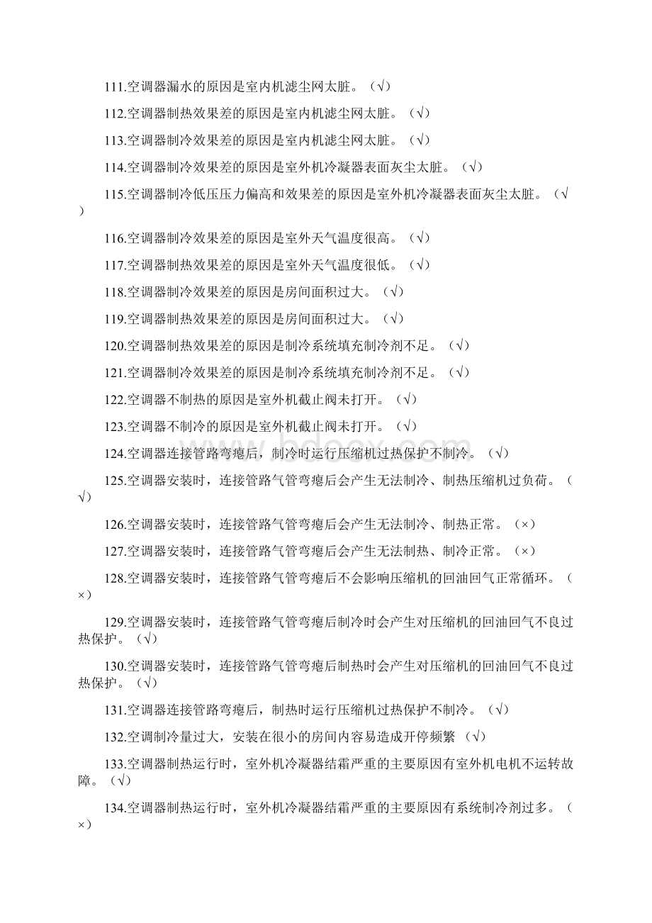 07年安装超级金牌服务师理论考试题库07116Word文件下载.docx_第2页