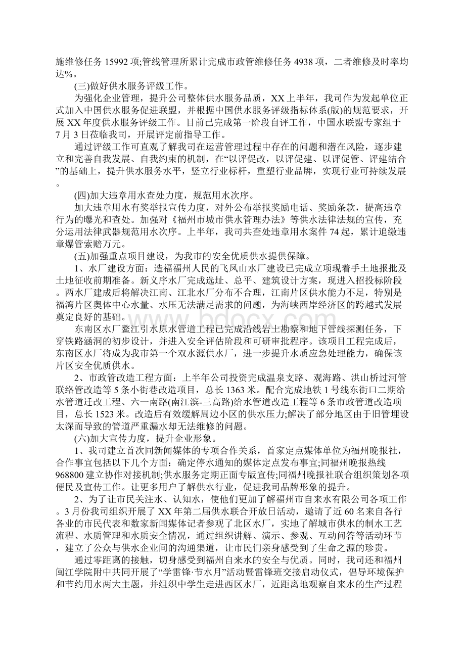 个人政风行风评议工作总结Word下载.docx_第2页