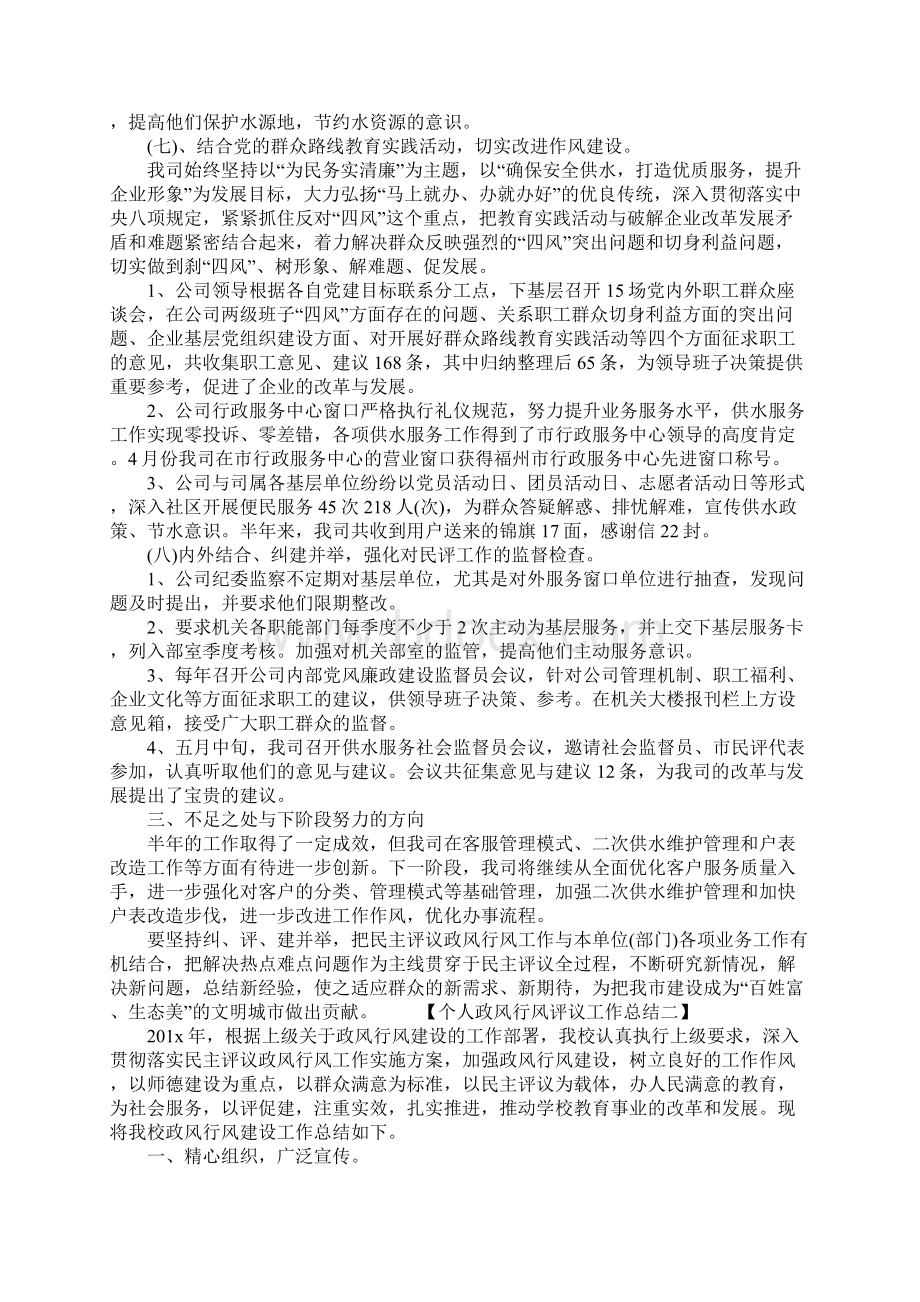 个人政风行风评议工作总结Word下载.docx_第3页