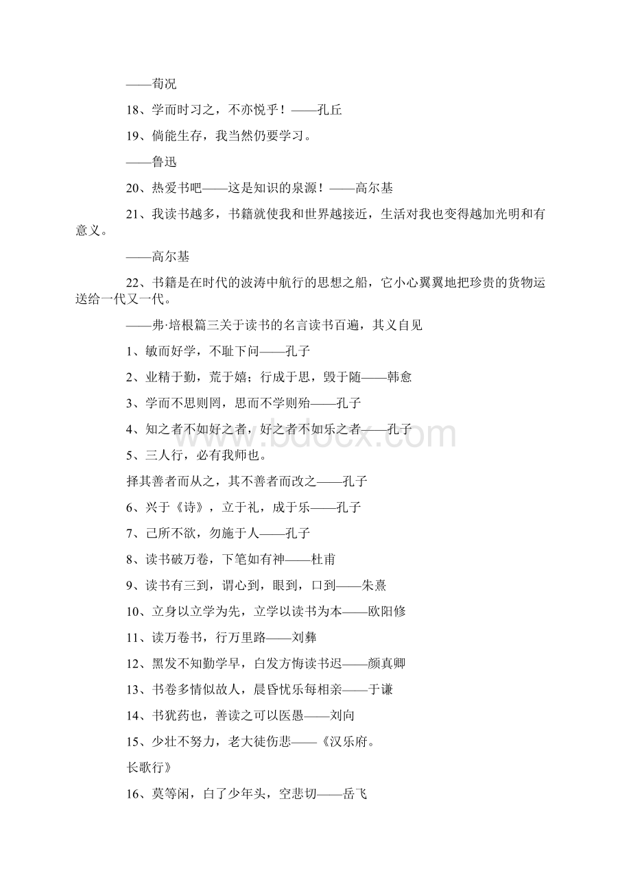 最新读书的名言摘抄激励人读书的名言警句有哪些.docx_第3页