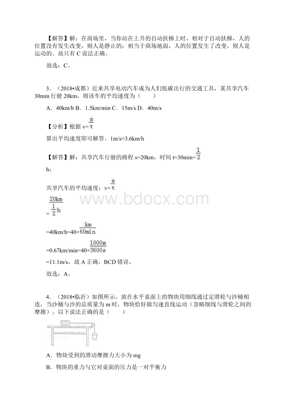 全国中考物理真题专题汇编运动和力.docx_第2页