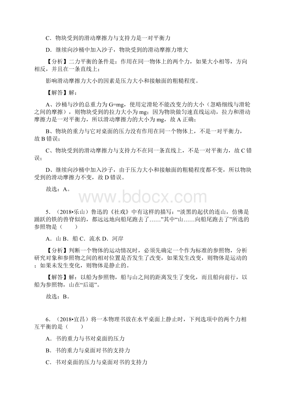 全国中考物理真题专题汇编运动和力.docx_第3页