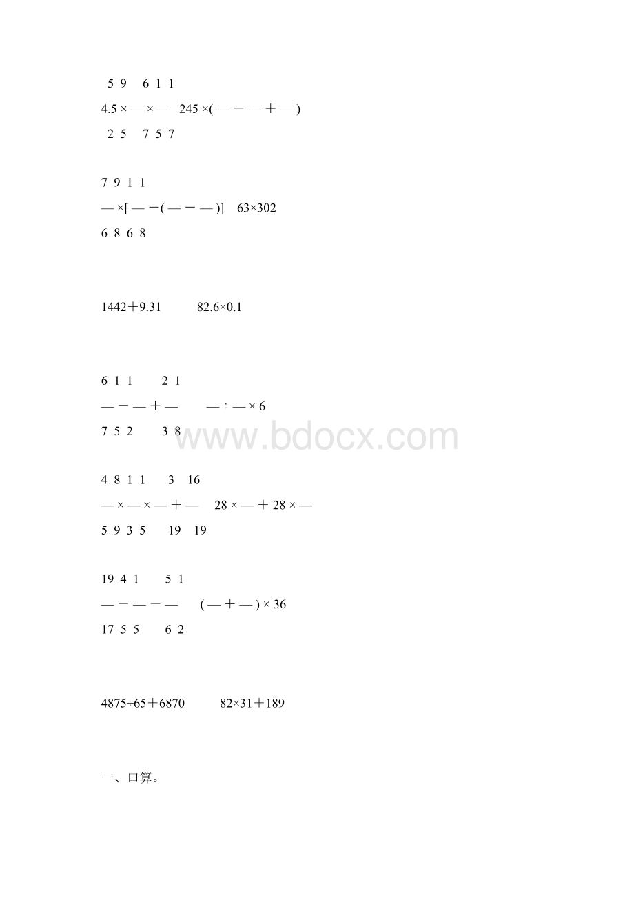 人教版六年级数学下计算题总复习20.docx_第2页