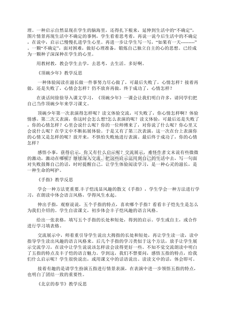 人教版六年级下册语文教学反思.docx_第2页