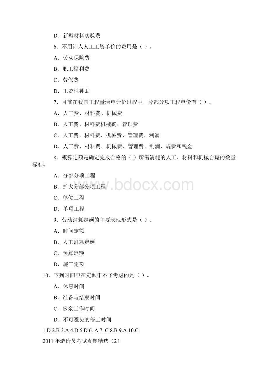 造价员考试真题精选.docx_第2页