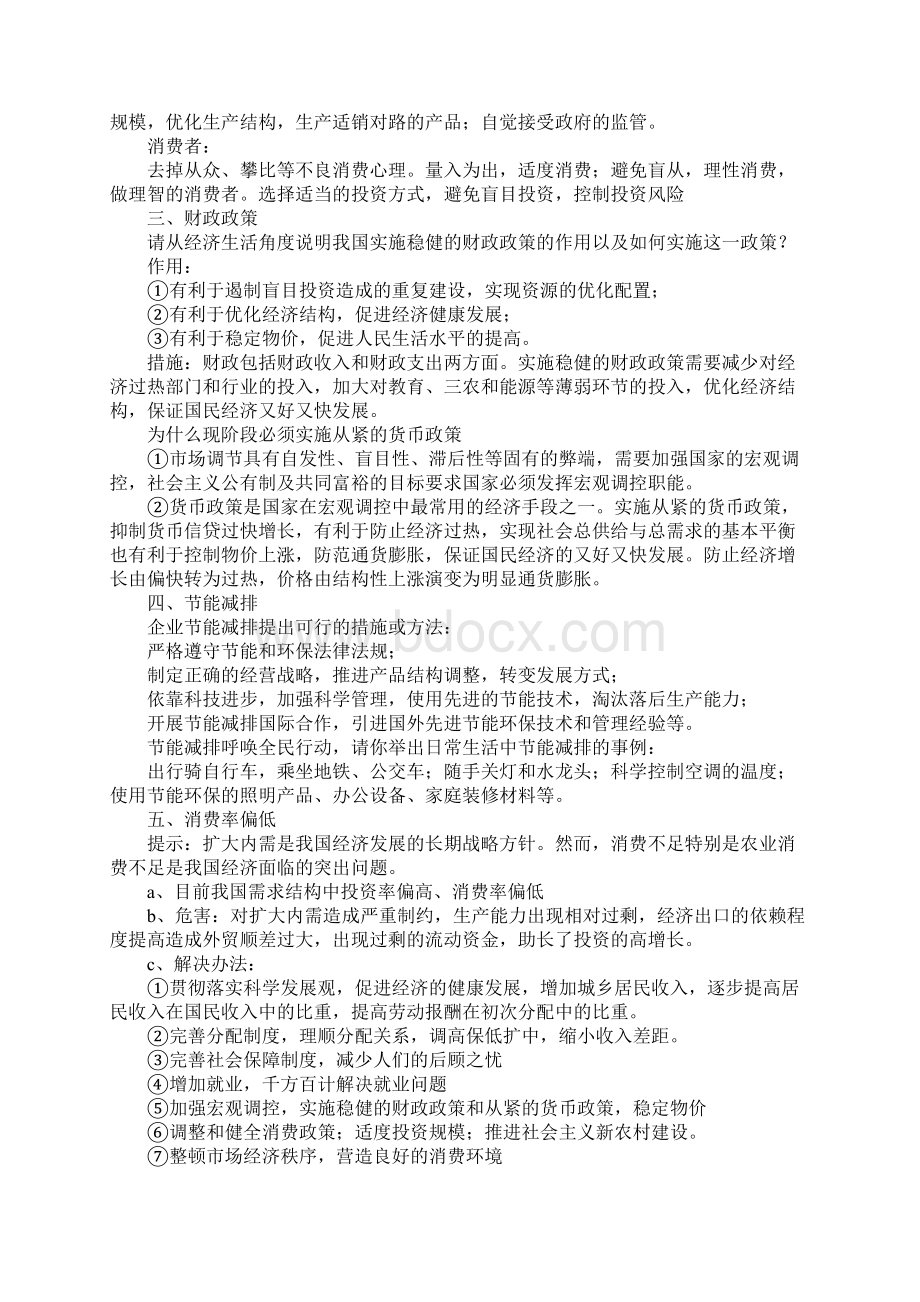 转高考政治经济生活措施类试题解析.docx_第2页