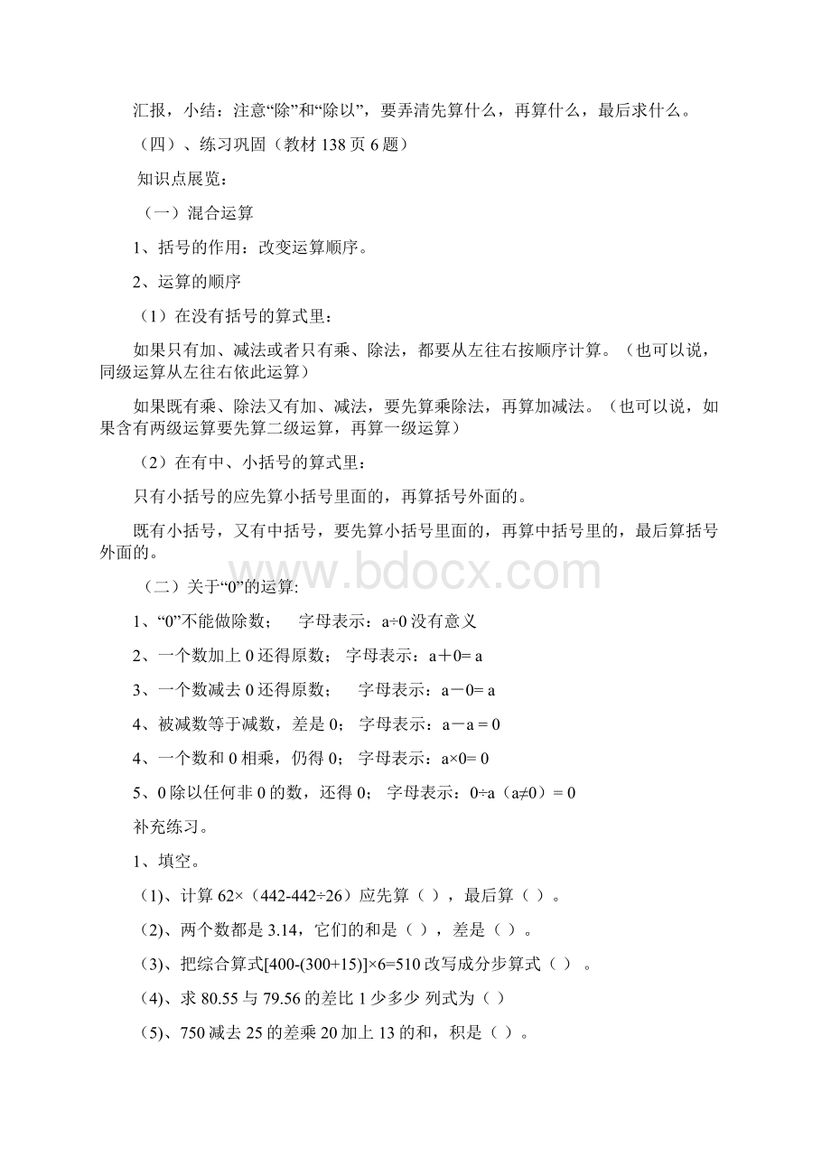 西师版四年级下期数学复习综合资料.docx_第2页