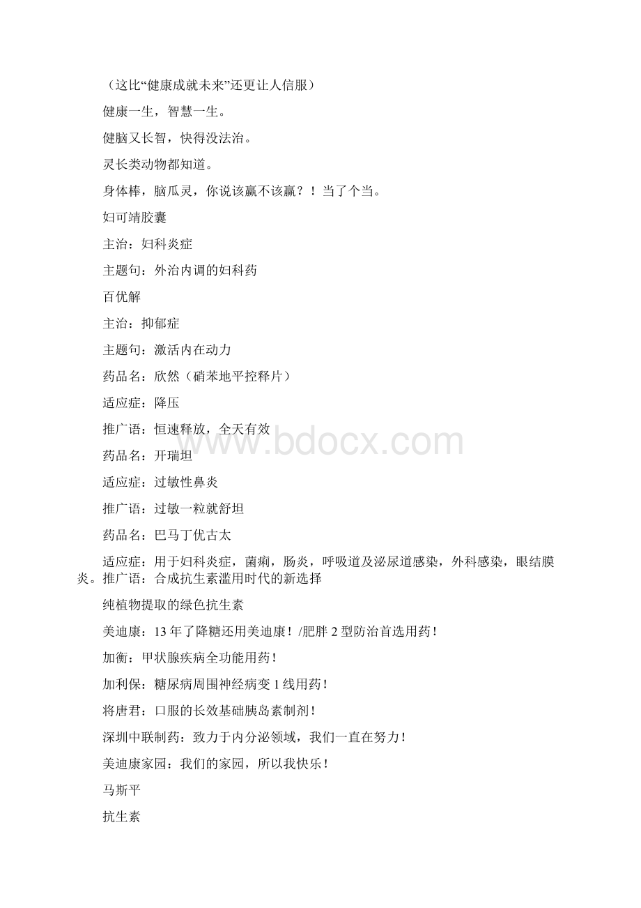 常见诚信感冒药的创意广告语.docx_第2页