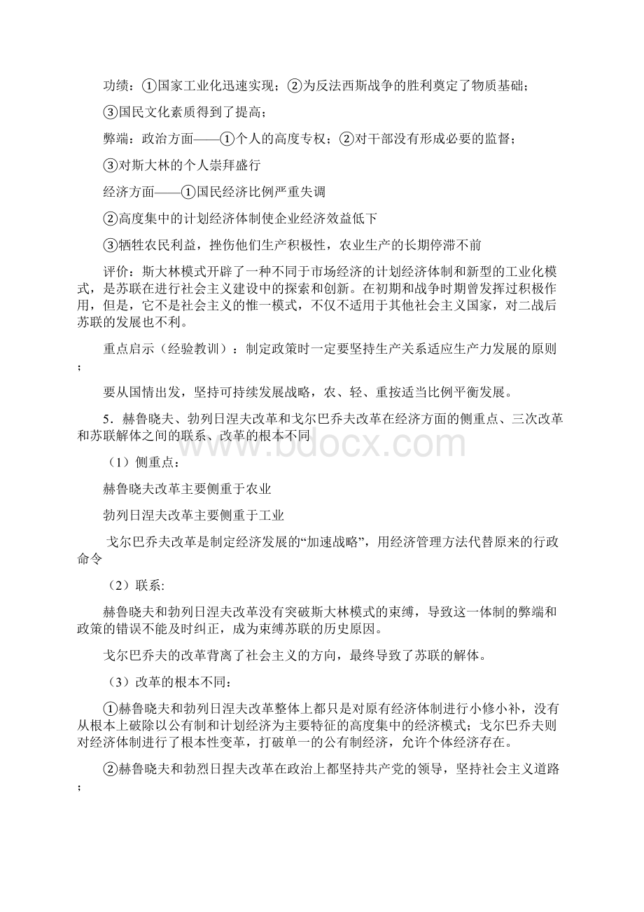 现代史经济专题Word文档下载推荐.docx_第3页