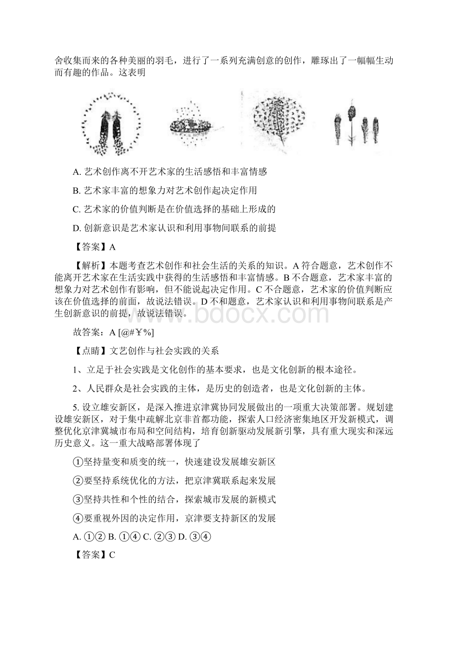 北京市朝阳区届高三文综二模政治解析版Word文件下载.docx_第3页