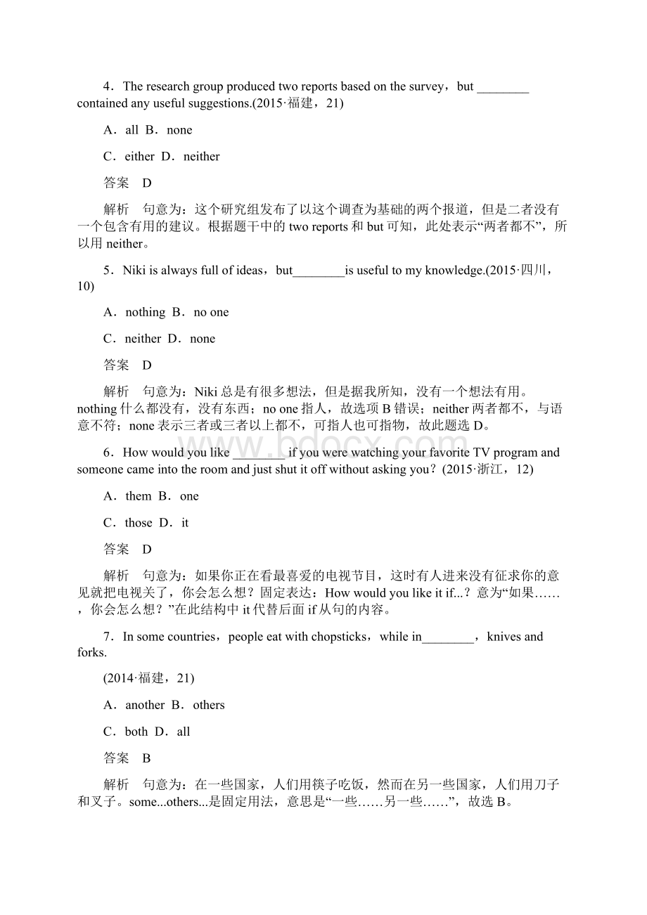 高考英语江苏专用考前三个月文档专题一 语法知识 第10讲 Word版含答案Word文件下载.docx_第2页