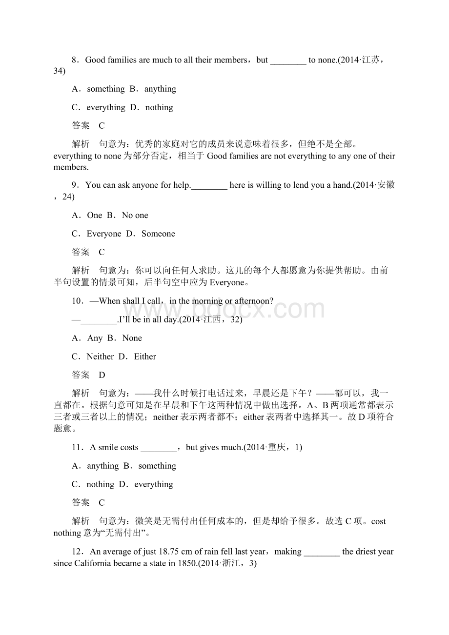 高考英语江苏专用考前三个月文档专题一 语法知识 第10讲 Word版含答案Word文件下载.docx_第3页