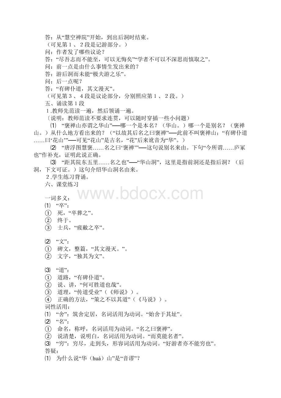 《游褒禅山记》教学设计及教学反思文档格式.docx_第3页