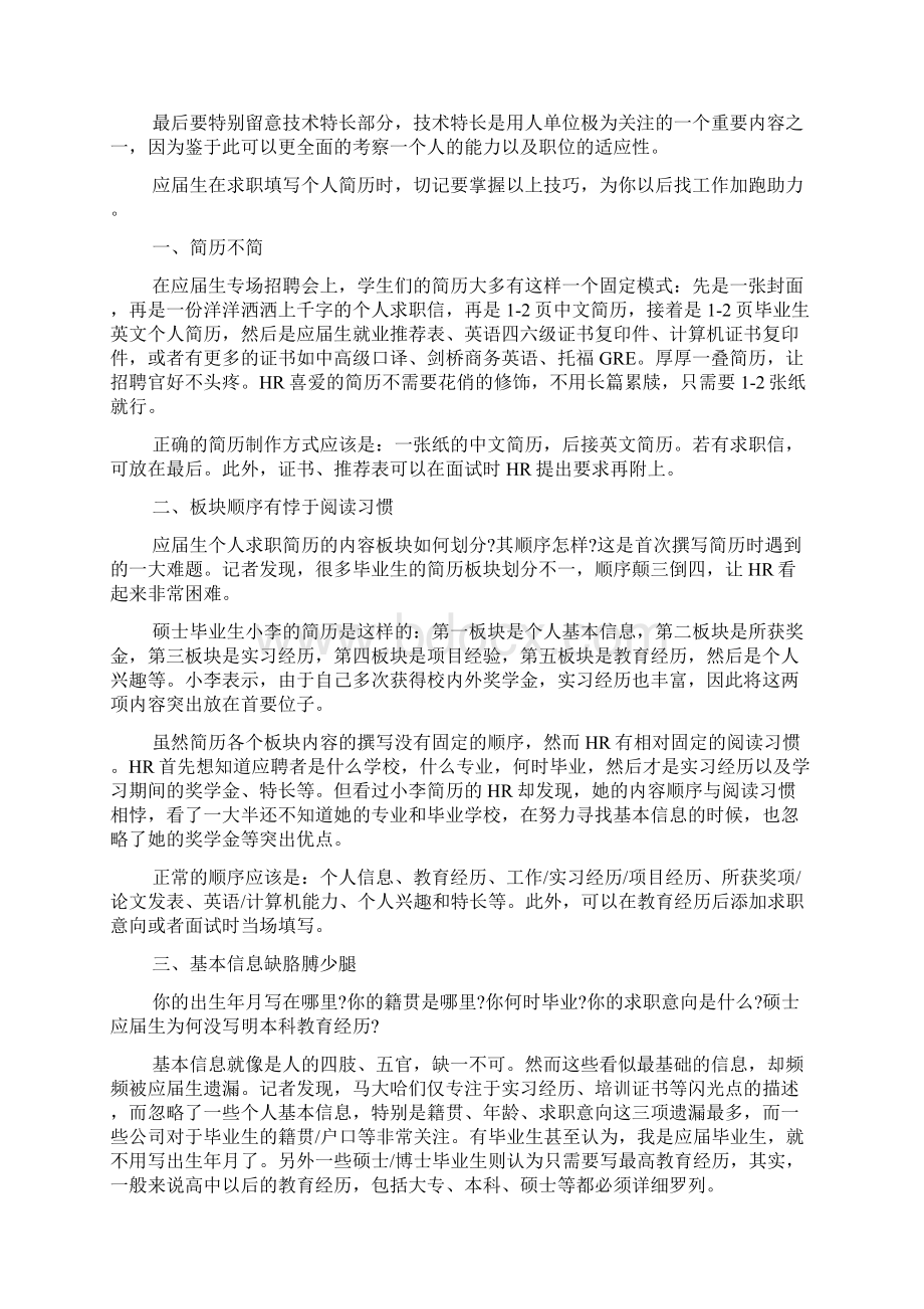 简述银行应聘自荐书该怎样写.docx_第3页