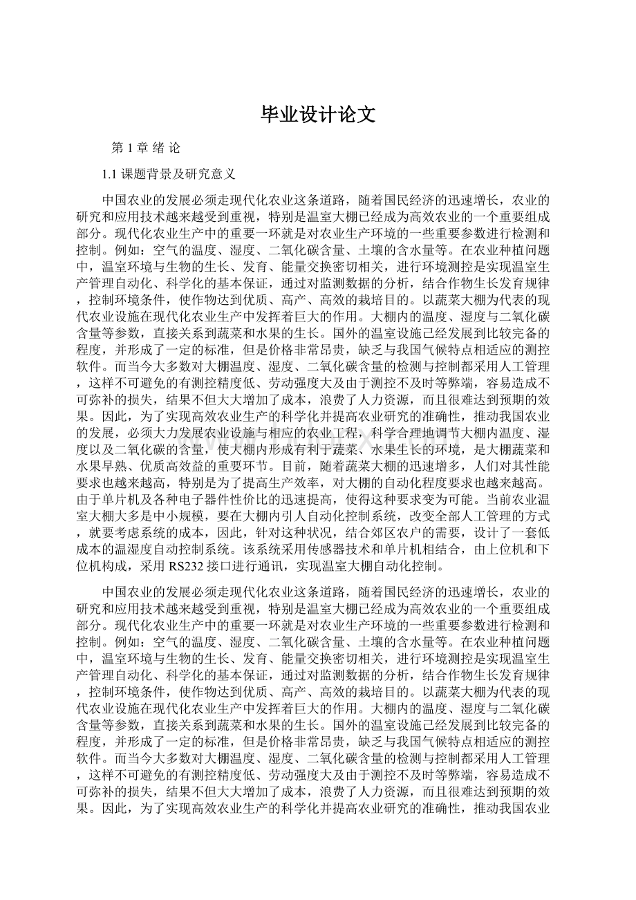 毕业设计论文Word格式.docx