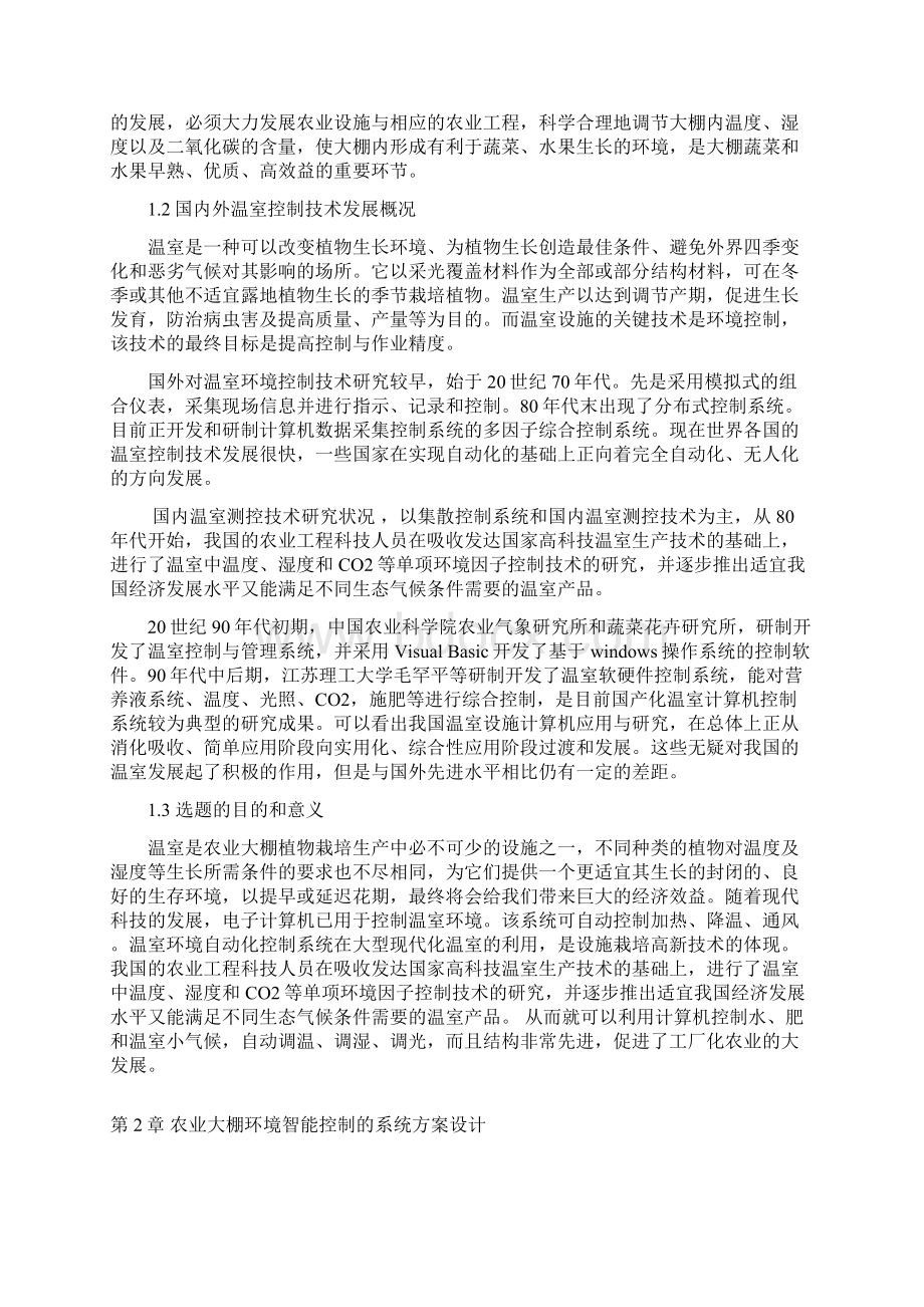 毕业设计论文Word格式.docx_第2页