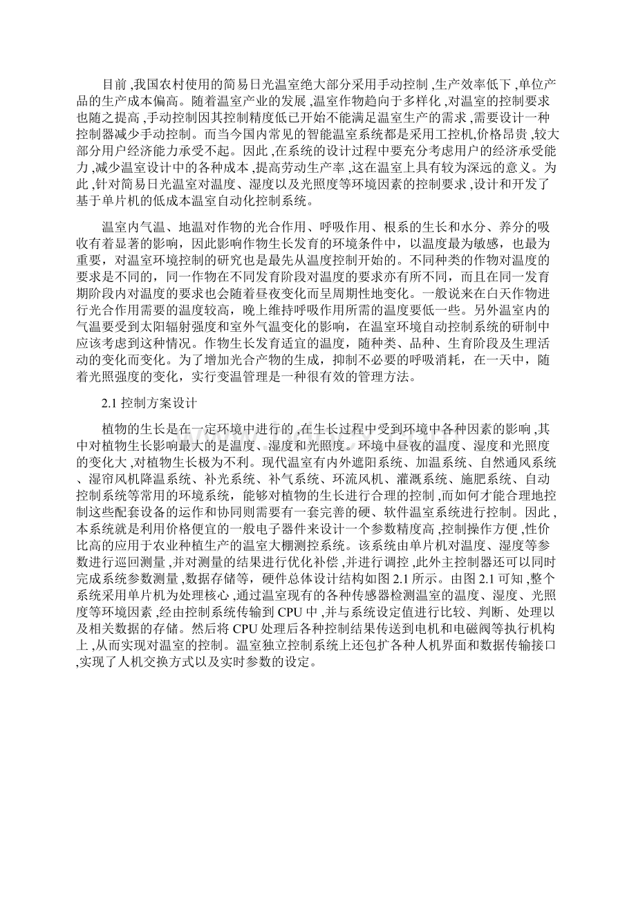 毕业设计论文Word格式.docx_第3页