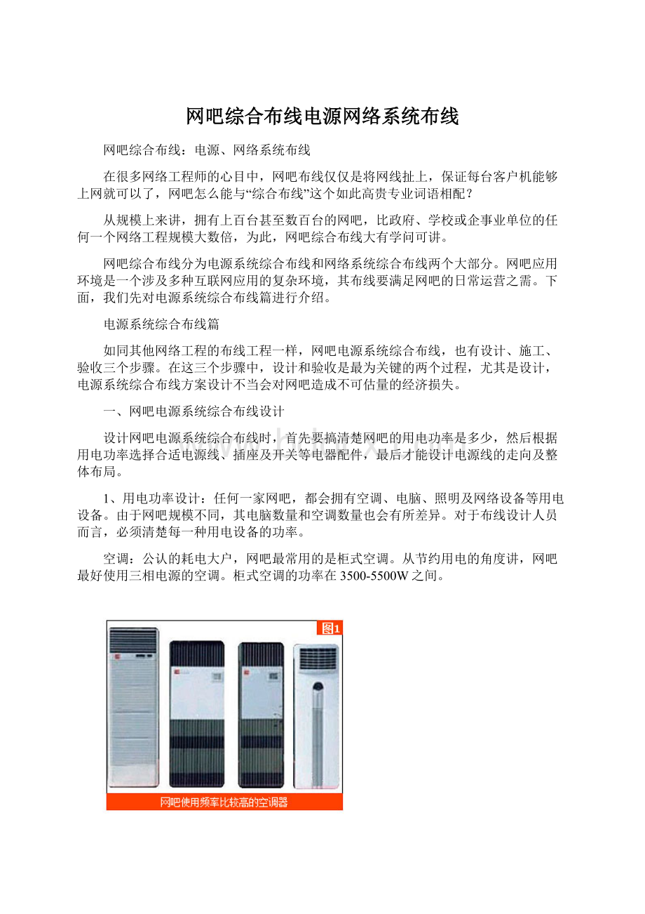 网吧综合布线电源网络系统布线.docx