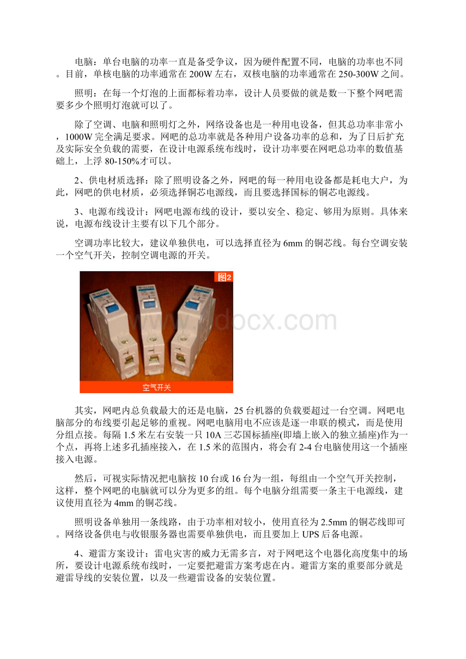 网吧综合布线电源网络系统布线Word文档下载推荐.docx_第2页