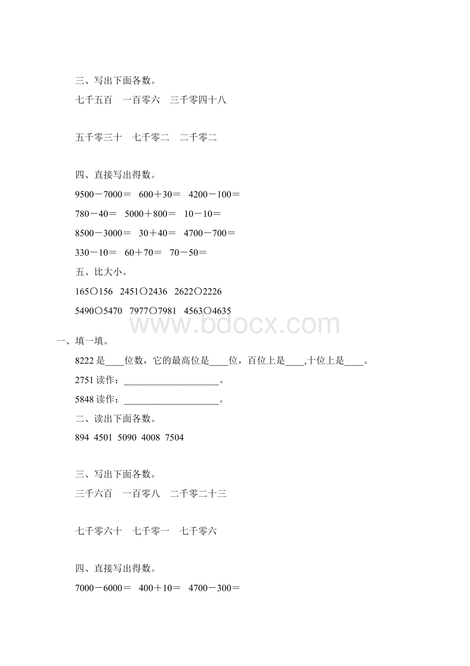 苏教版二年级数学下册认识万以内的数综合练习题101.docx_第2页