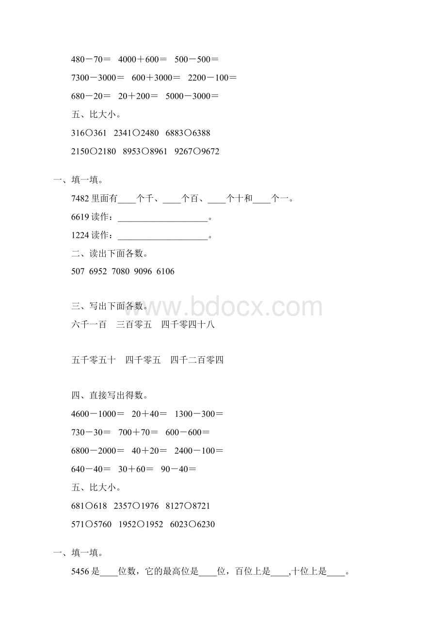 苏教版二年级数学下册认识万以内的数综合练习题101.docx_第3页