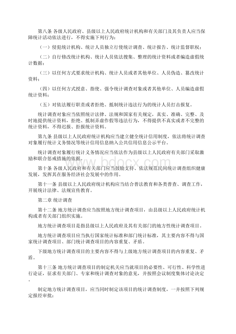 吉林省统计管理条例.docx_第2页