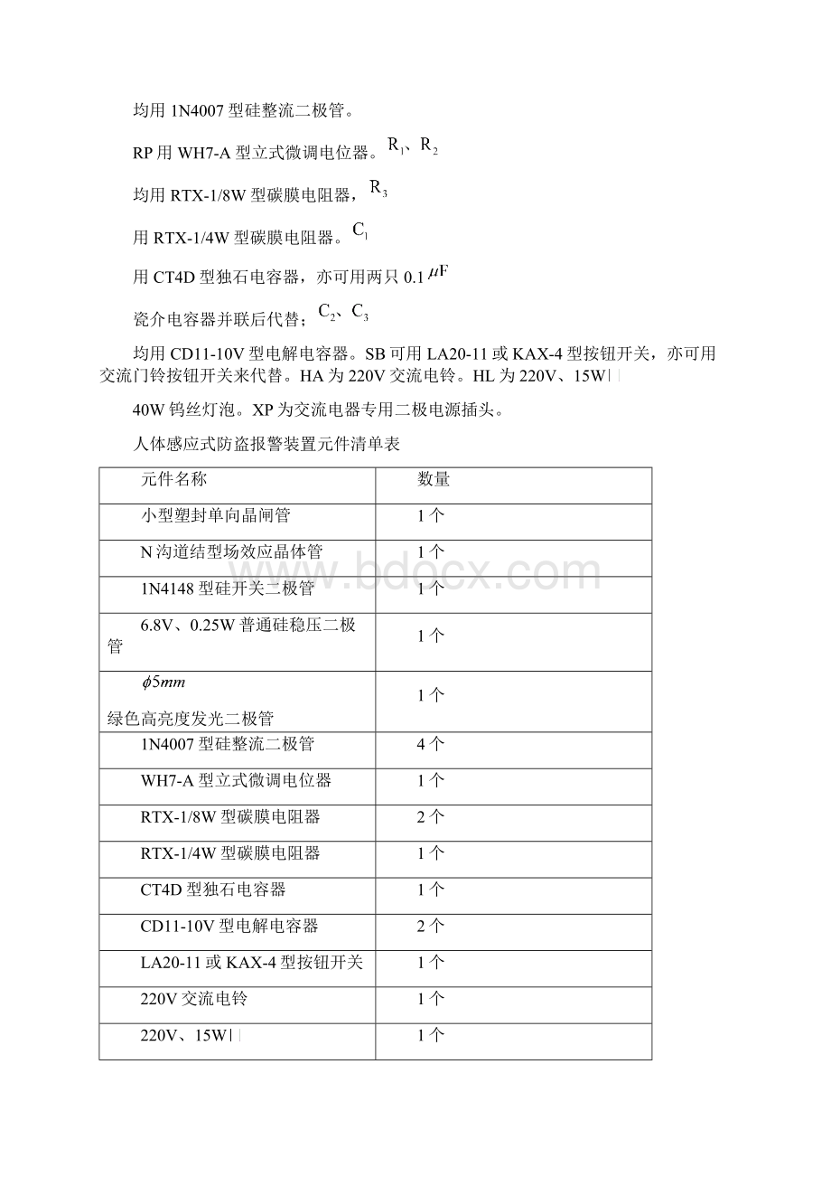 人体感应式防盗报警装置设计.docx_第3页