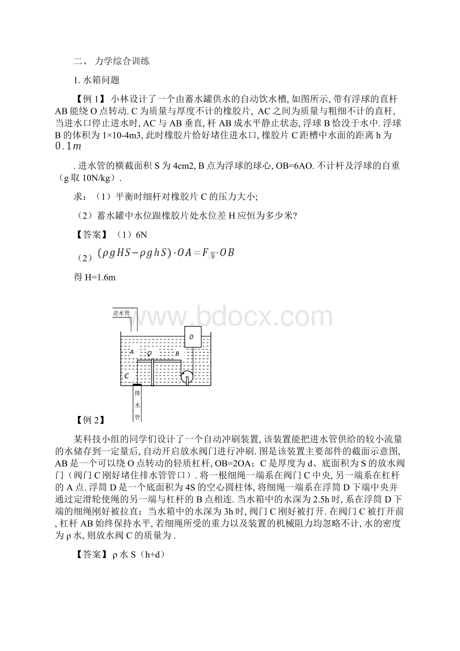 初中物理之专题训练答案Word文档格式.docx_第3页