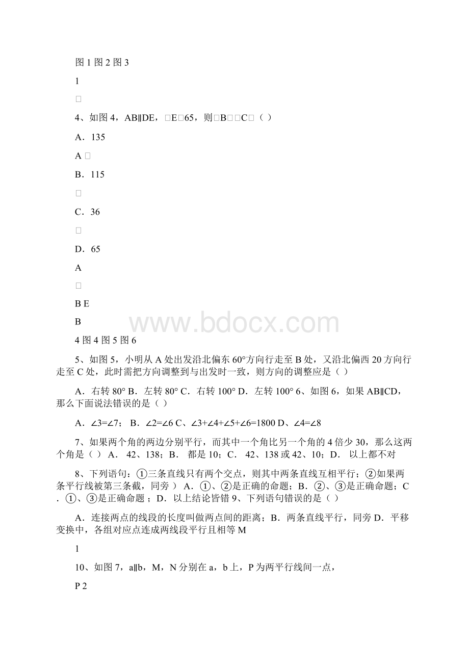 新人教版七年级数学下册各章知识点练习Word文件下载.docx_第2页