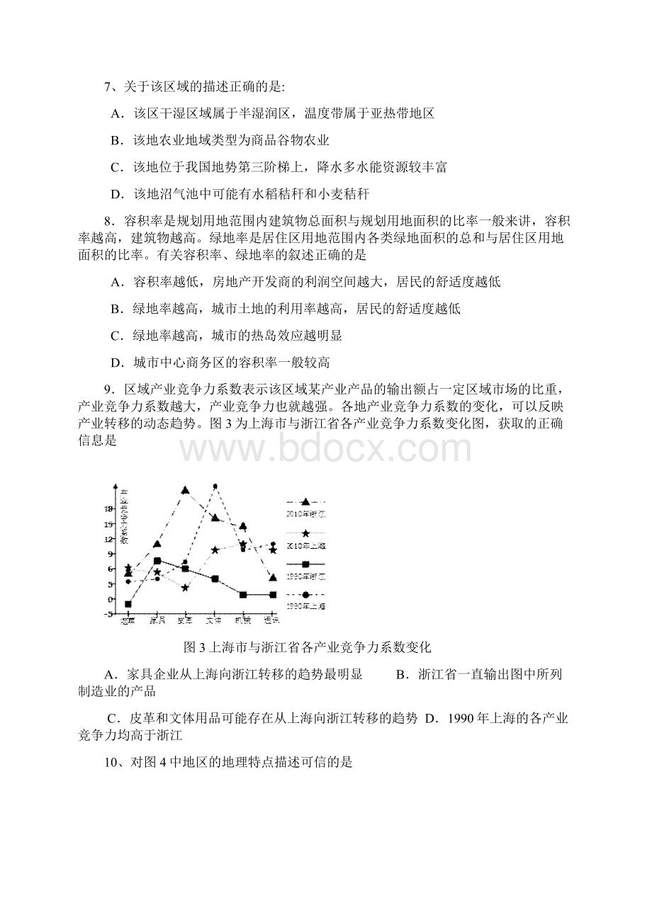 广东省六校届高三第三次联考文科综合地理试题Word文档格式.docx_第3页