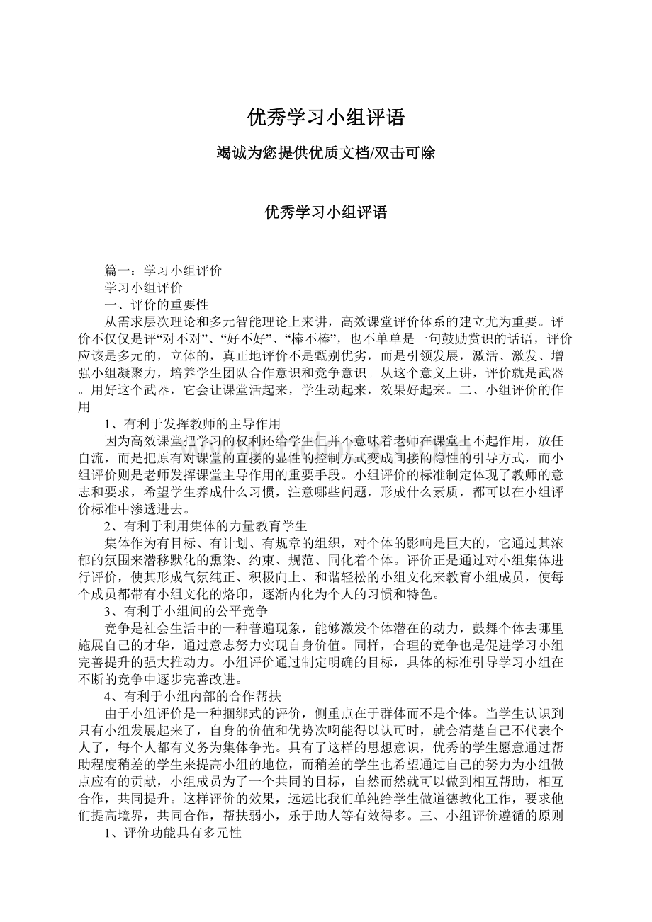 优秀学习小组评语.docx