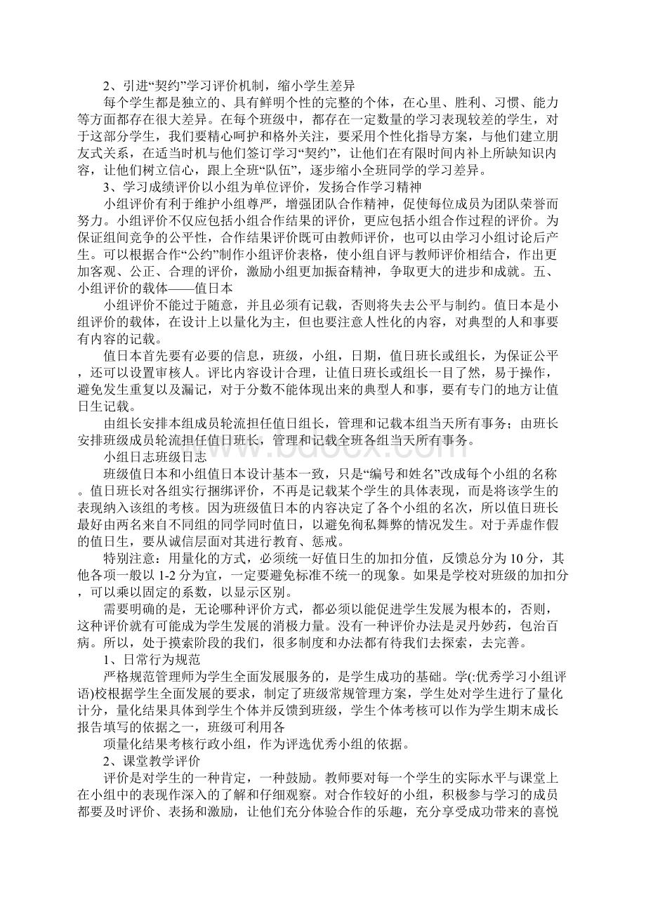 优秀学习小组评语.docx_第3页